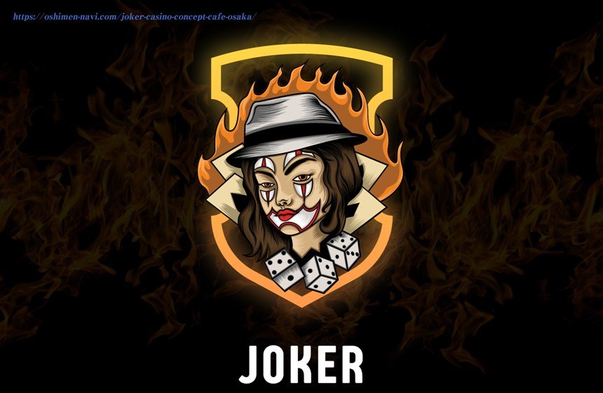 ロゴ メンズコンカフェ JOKER ジョーカー・ミナミのカジノがコンセプト