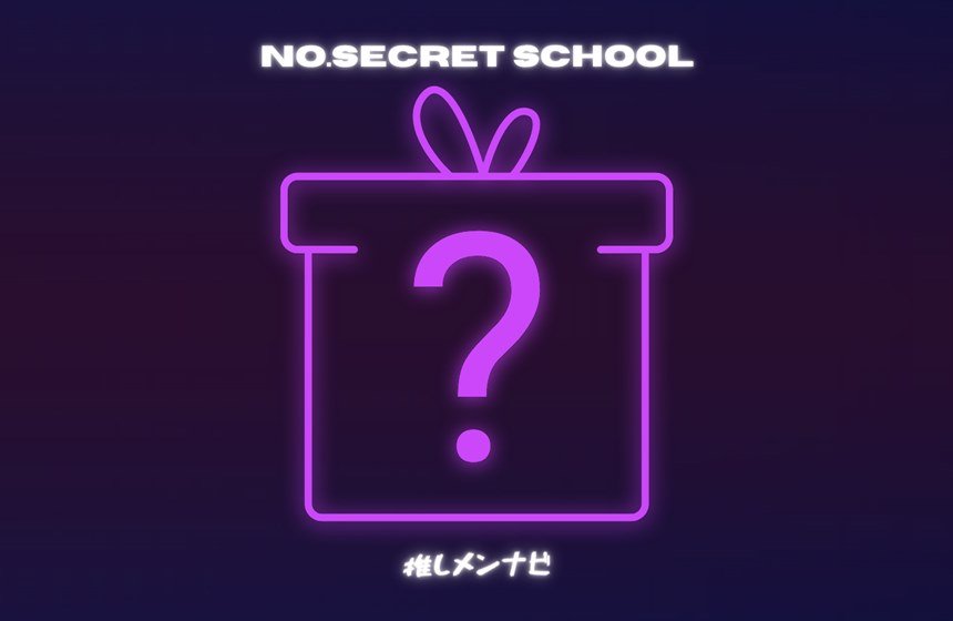 ロゴ・No.secret School 育成型メンズコンセプトカフェ