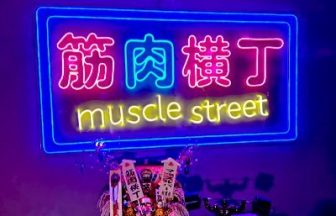 マッスルメンズコンカフェ