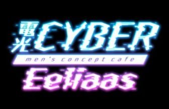 メンズコンカフェ CYBER Eeliaas-サイバーイリアス-