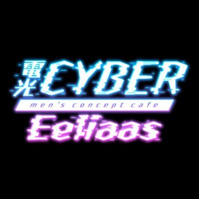 メンズコンカフェ CYBER Eeliaas-サイバーイリアス-
