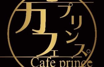 カフェプリンスFUKUOKA
