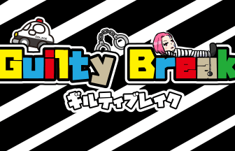 ギルティブレイク