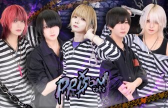 プリズンカフェ