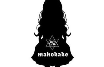 まほうにかけられて